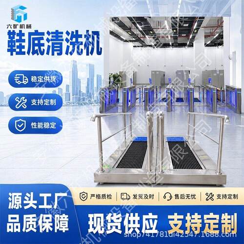 全自动带扶手鞋底清洗机耐用易保养操作方便可咨询各种尺寸