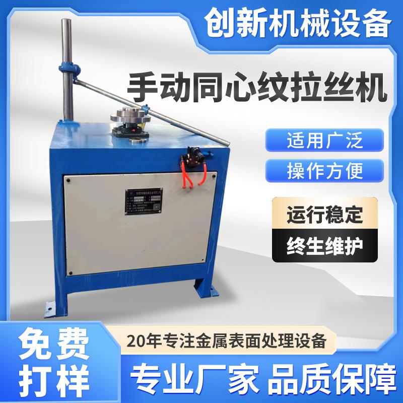 广东厂家手动同心纹拉丝机不锈钢太阳纹拉丝机平面金属底座拉丝机
