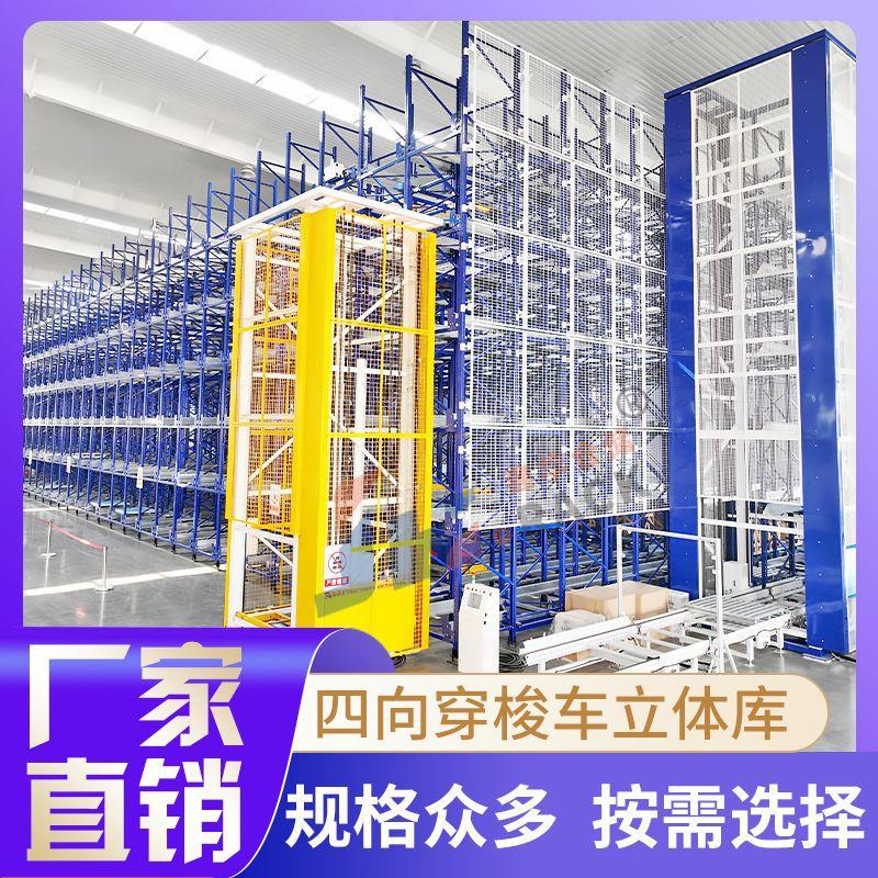 定制四项穿梭车立体货架堆垛机立体库智能立体仓库自动化立库