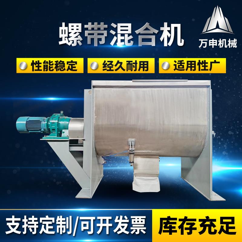 卧式混料机益生菌混合设备猪饲料用混合搅拌机粉体螺带混合机