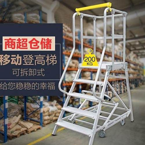 铝合金可拆卸梯子理货取货登高梯移动车带轮加厚移动平台抽拉梯