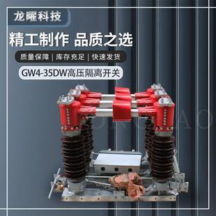 户外高压隔离开关GW4-35KV/630柱上手动电动40.5/1250含动静触头
