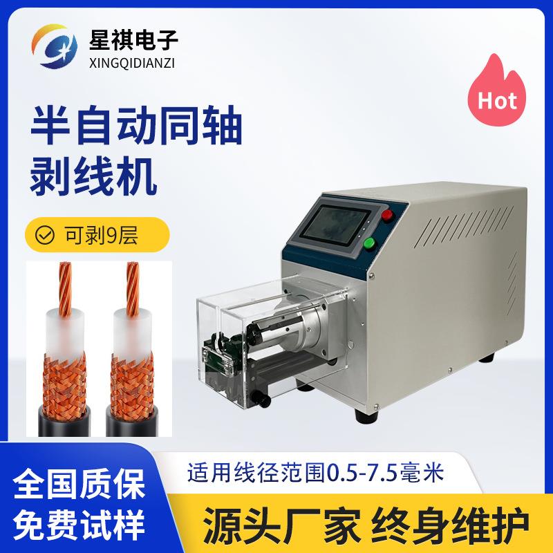 小型半自动同轴电线电缆剥线机多层充电桩屏蔽线旋转刀剥皮设备