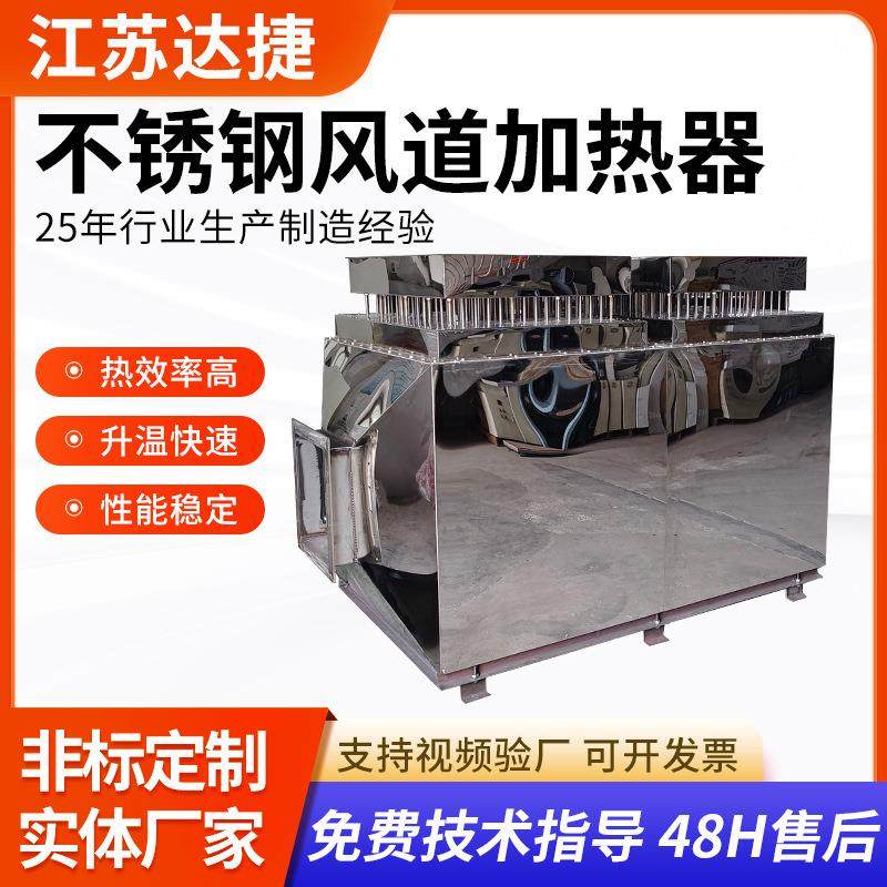 700kw不锈钢风道加热器电热风炉烤漆房烘房加热恒温循电加热设备