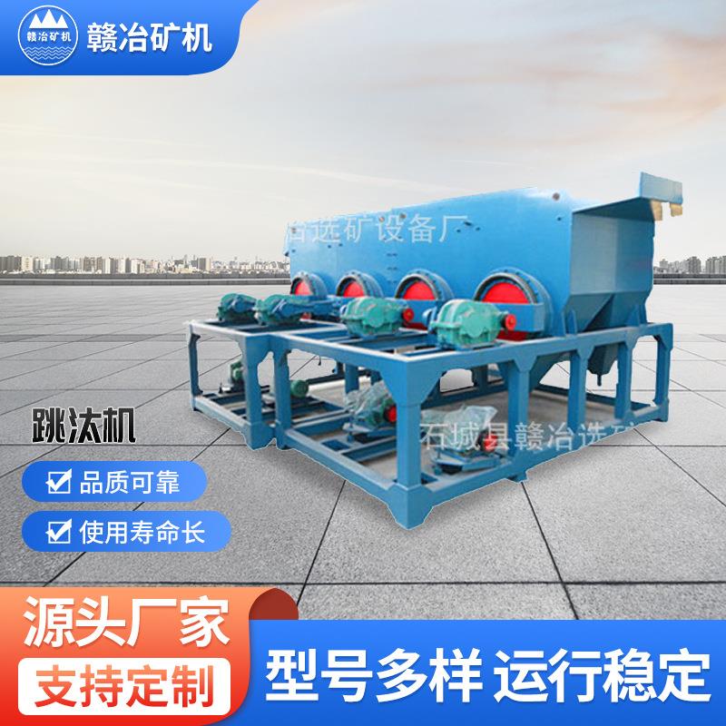 供应跳汰机锯齿波跳汰机复合跳汰机广西跳汰机厂家