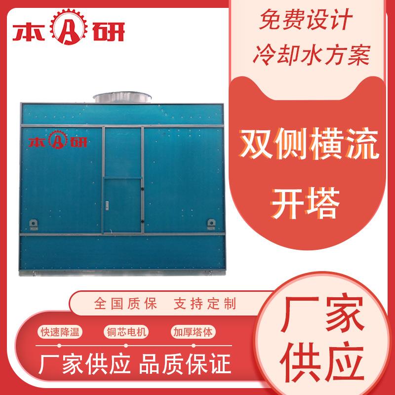 宜兴双侧开式冷却塔快速降温凉水塔工业处理设备空调机组冷却器