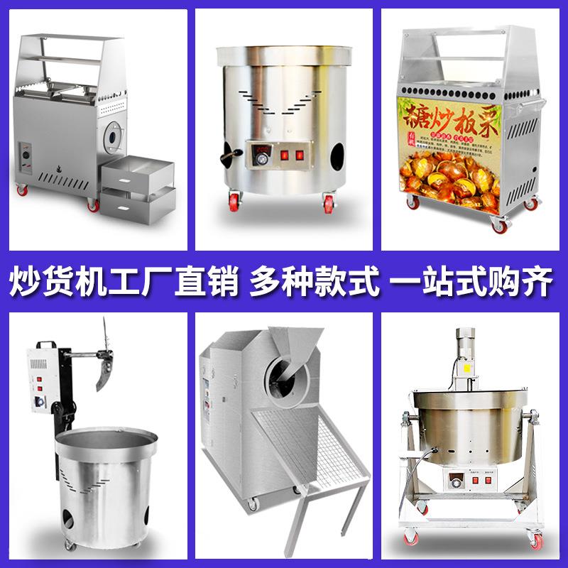 全自动炒货机多功能糖炒栗子机炒瓜子花生核桃板栗机摆摊立式商用
