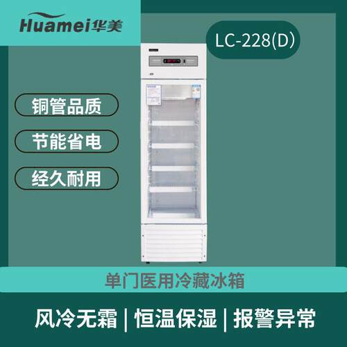 2~8度门品阴凉柜疫苗冷藏箱风冷无霜实验室冷藏柜展示柜228L