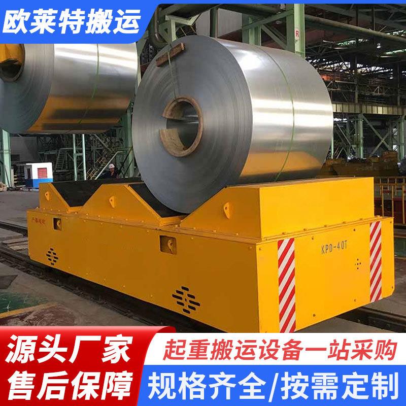 工厂车间轨道运输车KPD-40T低压轨道平板车V型台面卷材搬运工具车