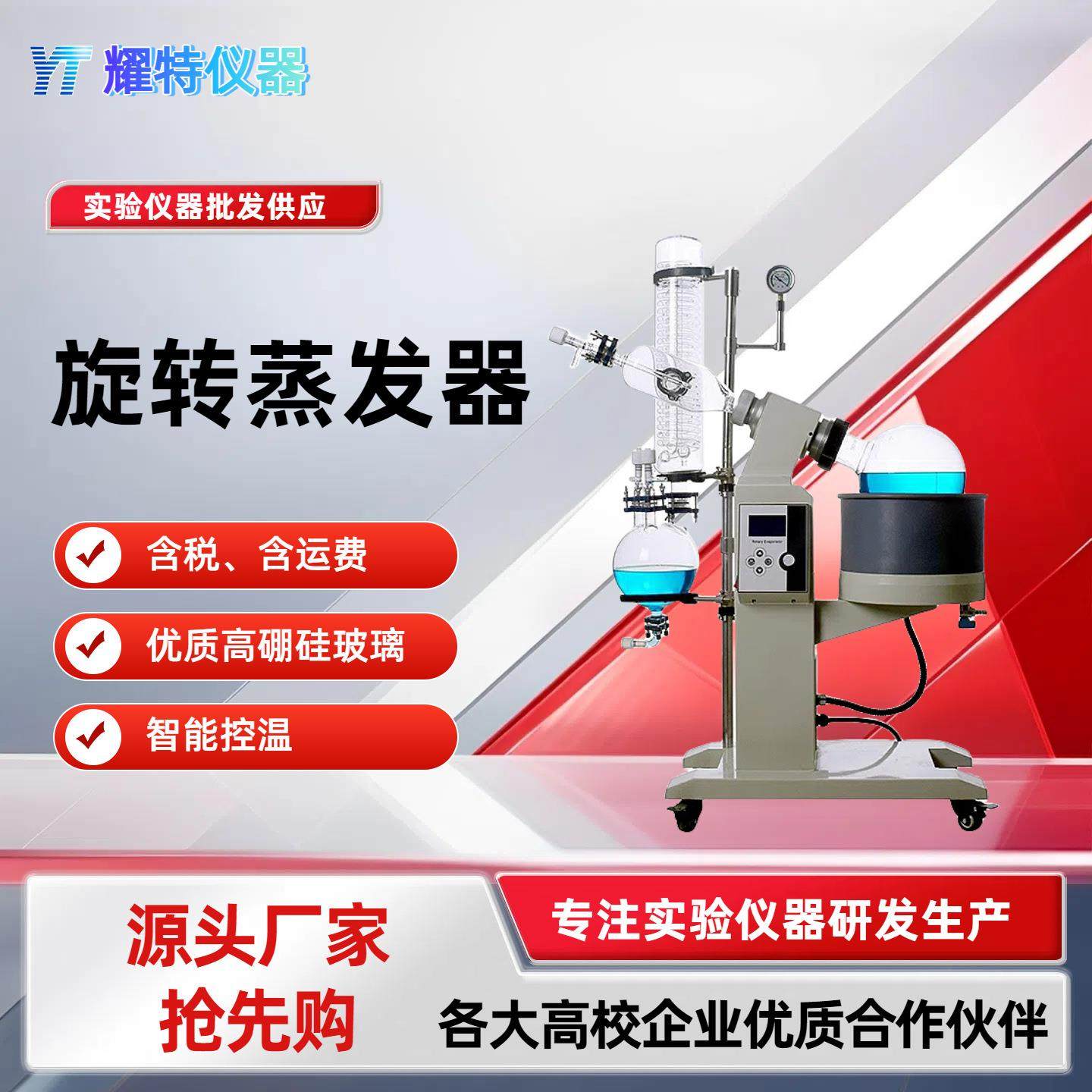 新型旋转蒸发仪器实验室高温萃取蒸发器智能数显蒸馏设备1L/50L