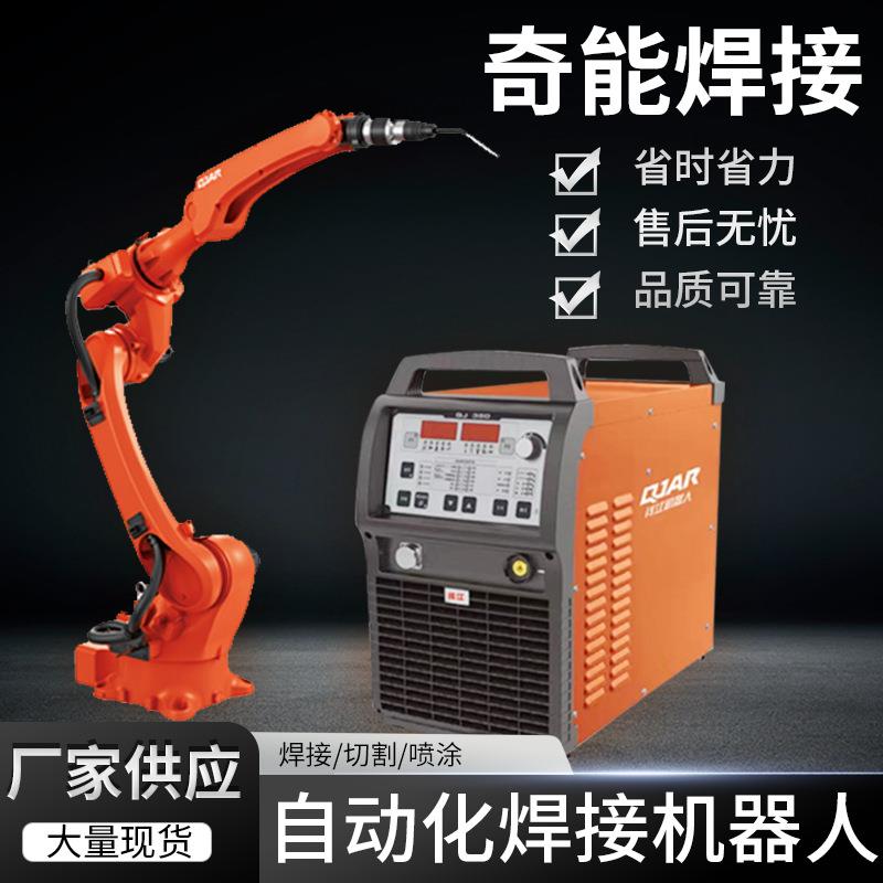 厂家推荐QJR6-2000H焊接机器人自动6轴机械手机器人焊机激光点