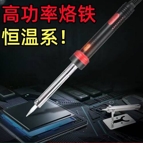 耐高温60W带灯电烙铁恒温家用套装电焊维修焊接焊锡工具电洛铁