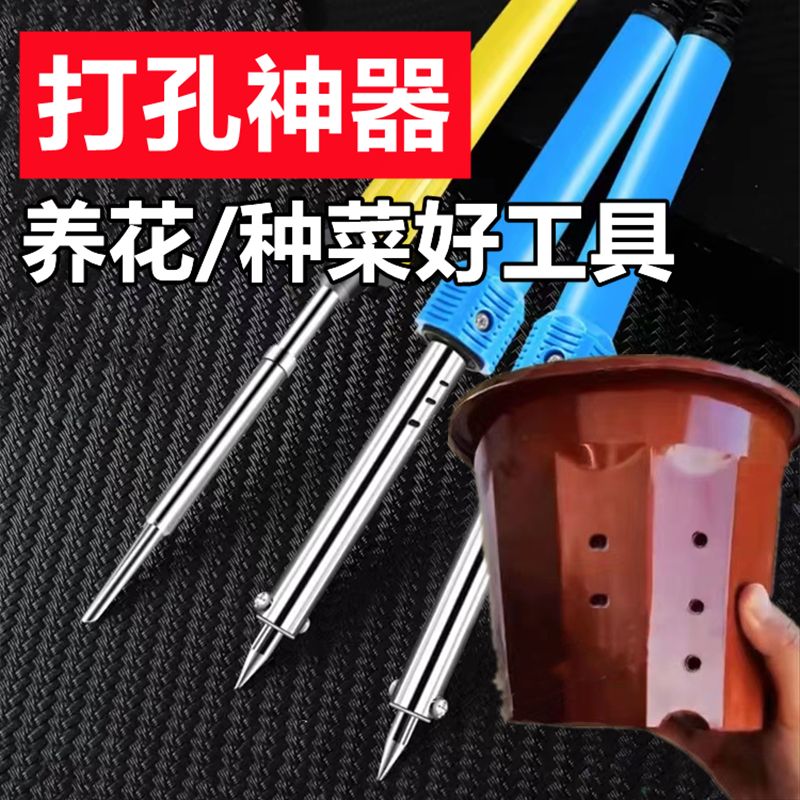 手工家用花盆打孔电烙铁
