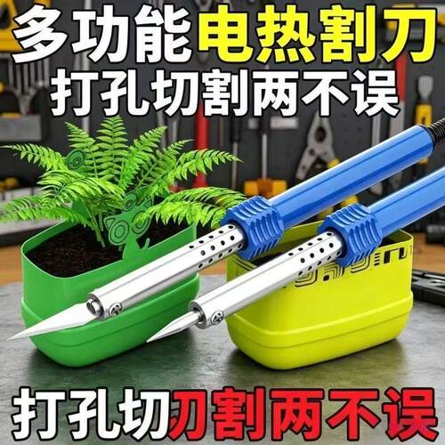 新型电烙铁雕刻家新型手工制作工具花园加热两用电热花盆打孔切割