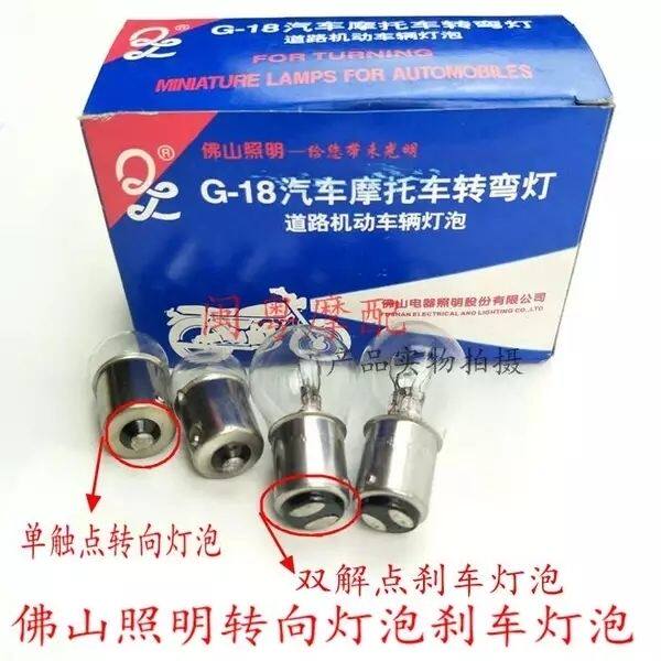 摩托车电动车踏板车后刹车灯泡12V21W/5W双丝高低脚尾灯泡正品