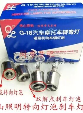 摩托车电动车踏板车后刹车灯泡12V21W/5W双丝高低脚尾灯泡正品