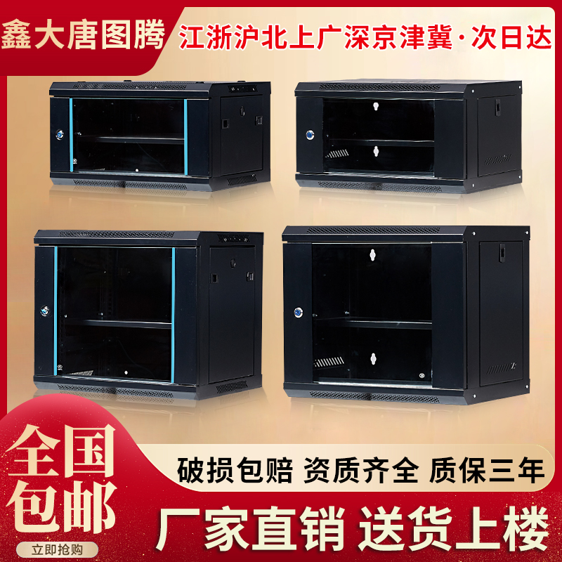 鑫大唐图腾网络机柜机房服务器机架弱电机箱监壁挂式4u6u9u12u15u