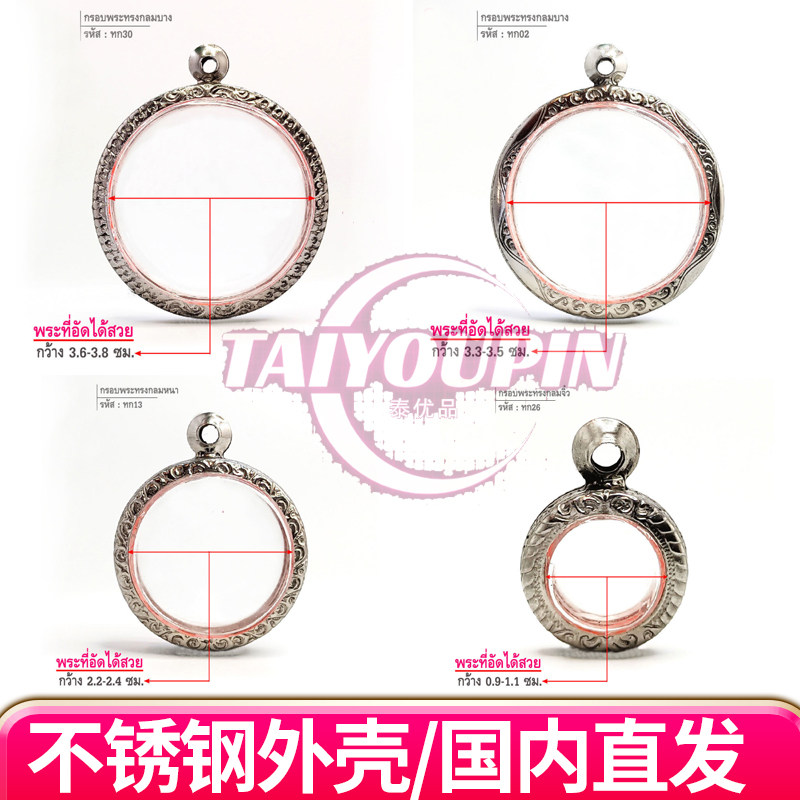 泰优品 泰国佛牌外壳 不锈钢壳配件 圆形外壳泰国特色雕花外框