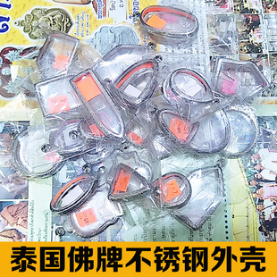 泰国佛牌壳外壳 不锈钢壳四面佛擦擦药师佛南帕亚女王佛牌壳