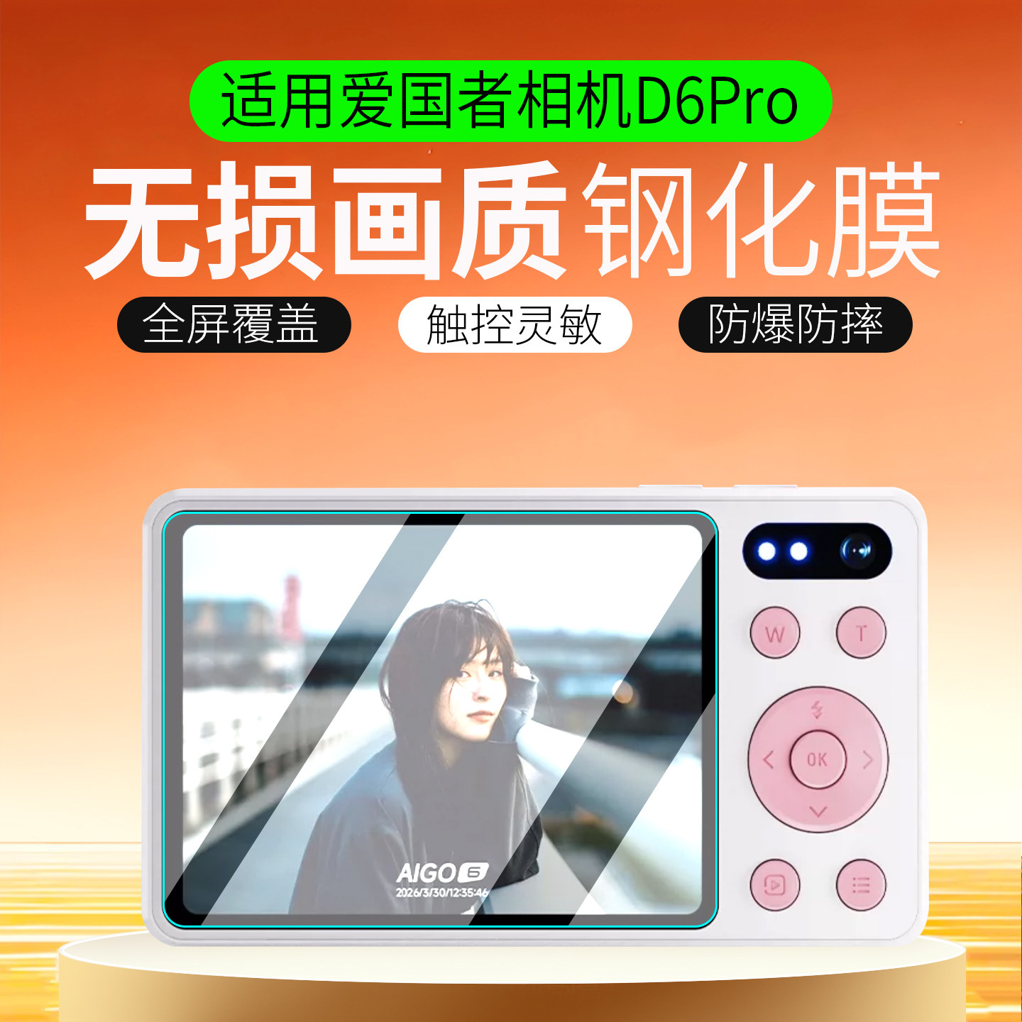 适用爱国者D6 Pro钢化膜D9 Ultra/D11/D9Pro保护膜E3/E6/E9相机膜E8 Plus/i520贴膜D6Pro卡片相机P618配件