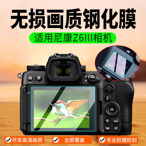 适用尼康Z6III/Z5IIC相机钢化膜