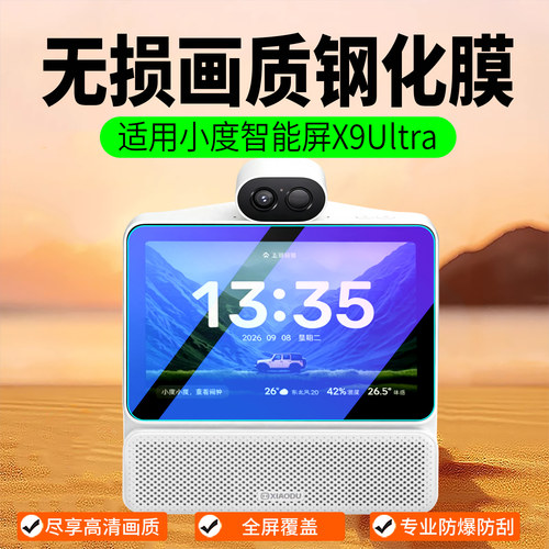 适用小度智能屏X9Ultra钢化膜