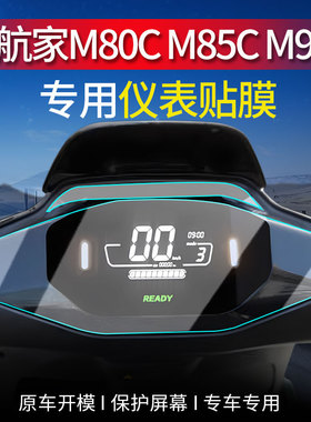 适用九号远航家M80C M85C M95C机械师仪表膜显示屏保护贴膜改装纸