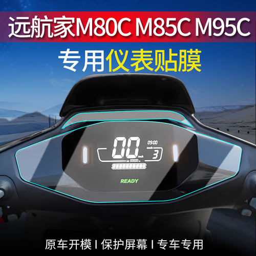 适用M80CM85CM95C仪表膜配件