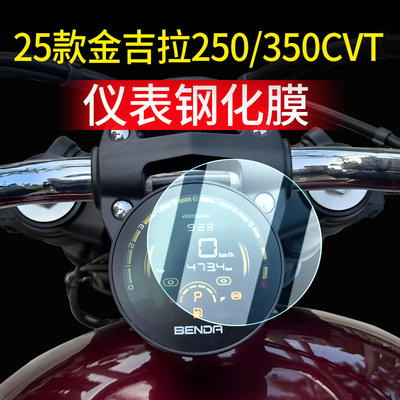 适用26款金吉拉250/350cvt保护膜