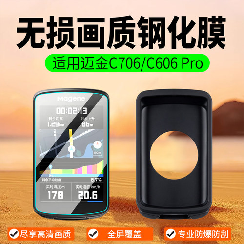 适用迈金C706/C606Pro钢化膜
