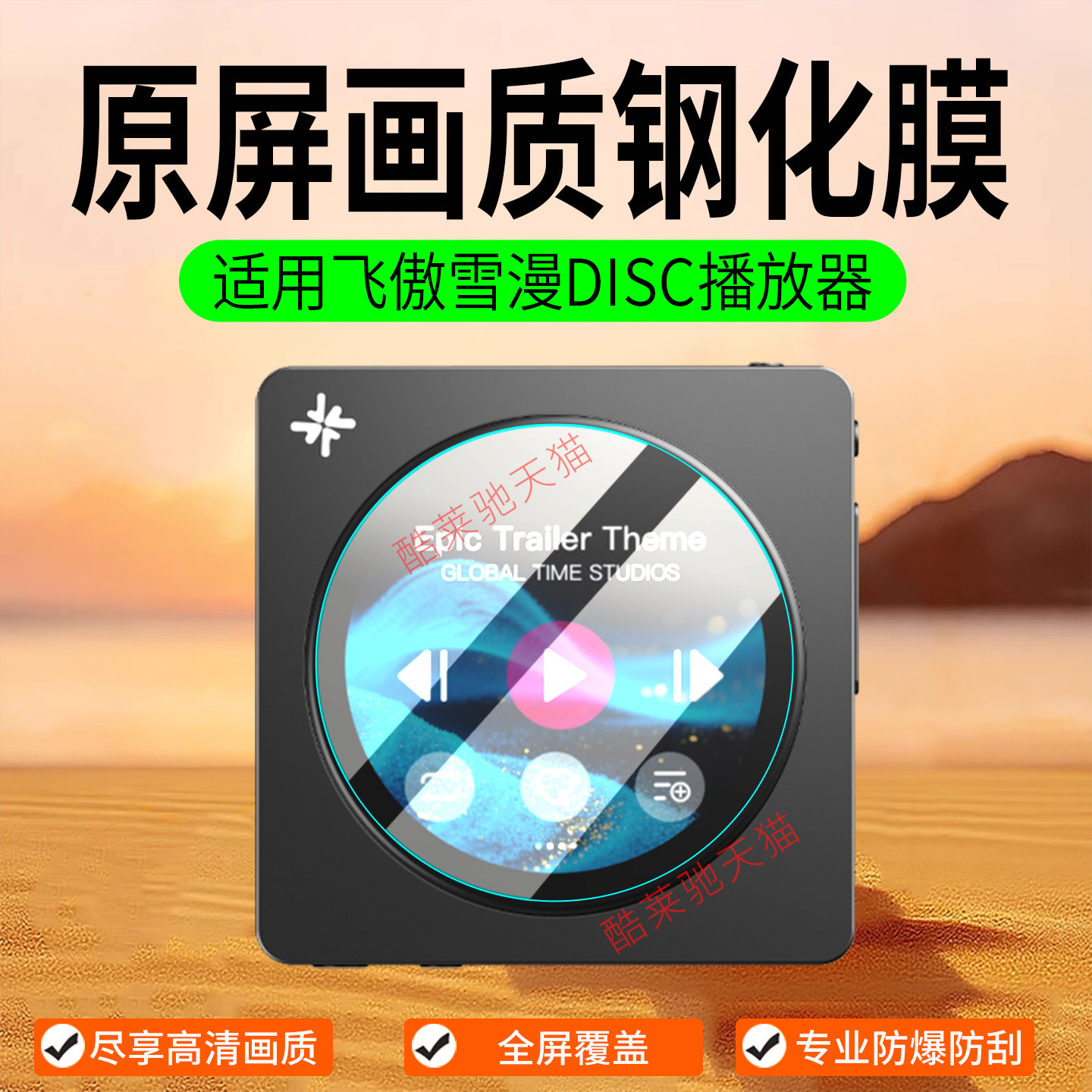 适用飞傲雪漫天DISC播放器钢化膜DISC便携音频播屏幕膜CD机屏幕保护膜随身听迷你MP3贴膜圆形显示屏配件