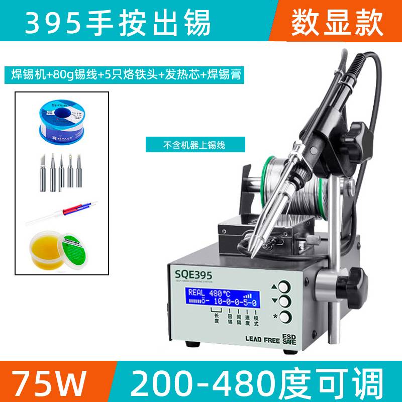高频自动焊锡机SQE375C+/395大功率脚踏式出锡电烙铁智能出锡台