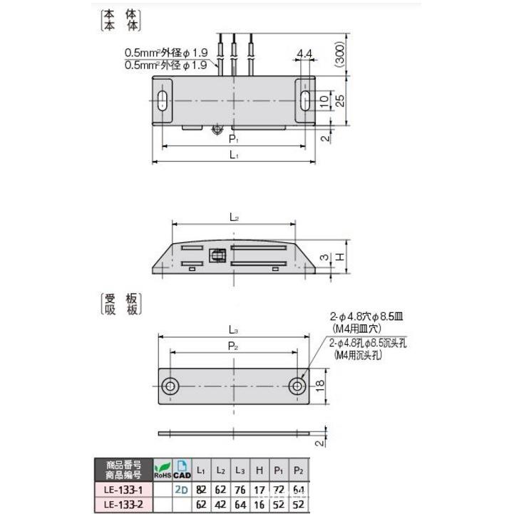 L-E133-1LE-133-带防水2扣开关磁LE-133吸磁力带线门吸