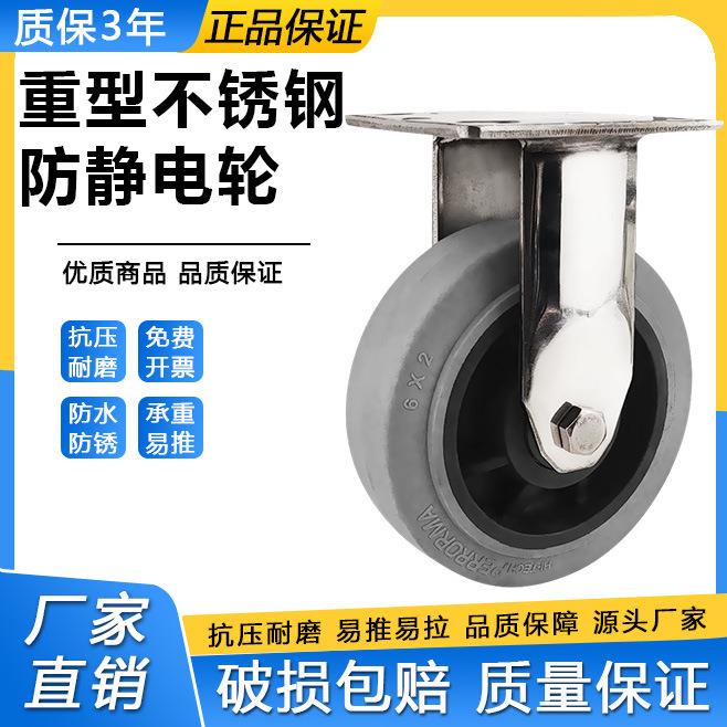 5650不锈钢重推型加厚4防静电导电橡胶轮3脚轮万向轮手车耐磨承重