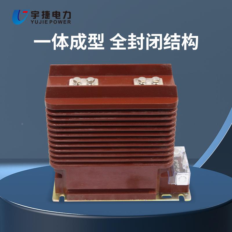 宇捷LZZBJ9-203KV.电内流互感器405KV高压柜LZZBJ9-2干5式树脂浇