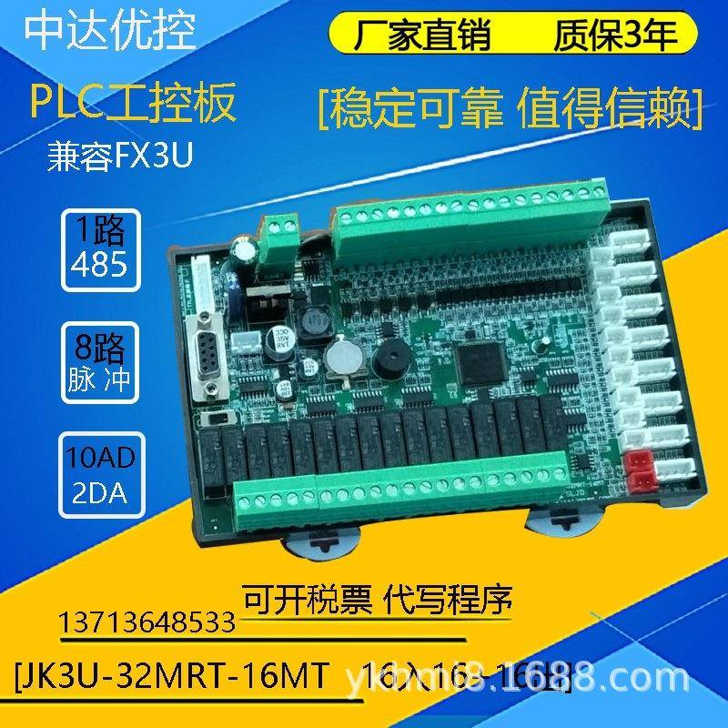 JK3板U-3MT-10AD-2DA三FX菱工控板JK3U-32M带达485脉冲温度式PLC