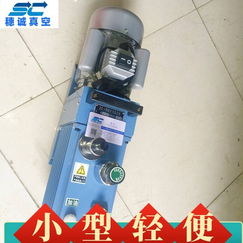 中山穗诚现货 2XZ-4实验室手提式真空泵 旋片式真空机 抽空泵