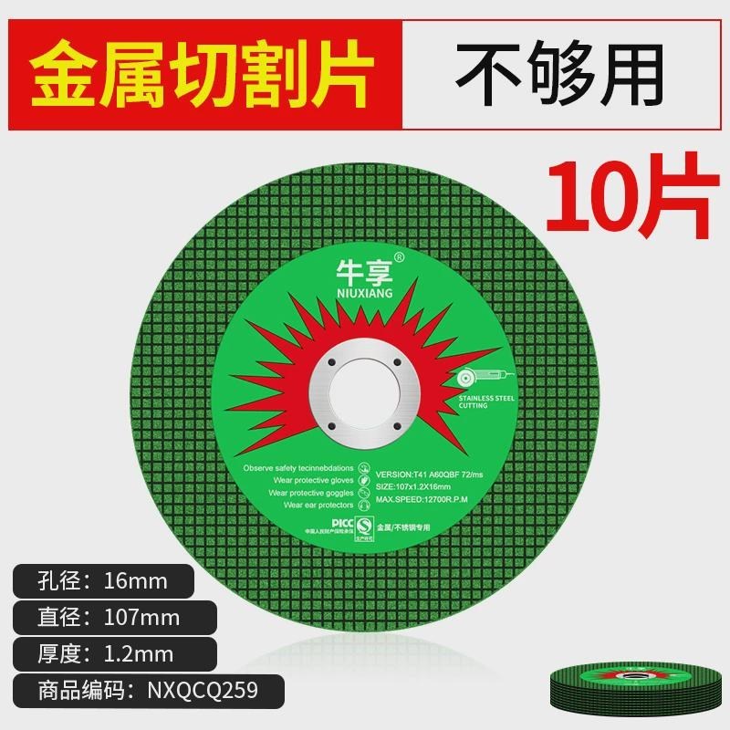 热销切割片100角磨机砂轮片t金属不锈钢切片磨光磨片超薄双网切片