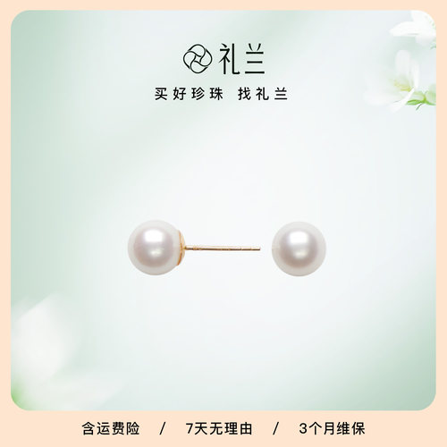 礼兰珠宝 晶莹Akoya海水强光珍珠耳钉7-8mm显白精致送女友小灯泡