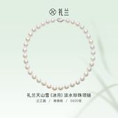 礼兰珠宝 天山雪冰月S925银淡水珍珠项链近正圆9 12mm国检大证