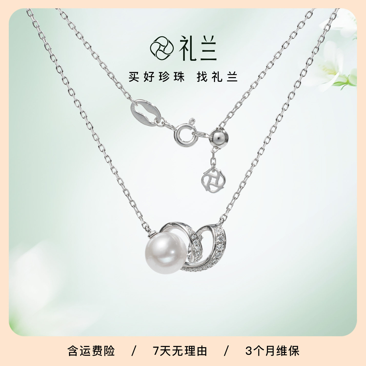 礼兰珠宝 S925银有核淡水珍珠吊坠女8-9mm强光莫比乌斯环项链礼物