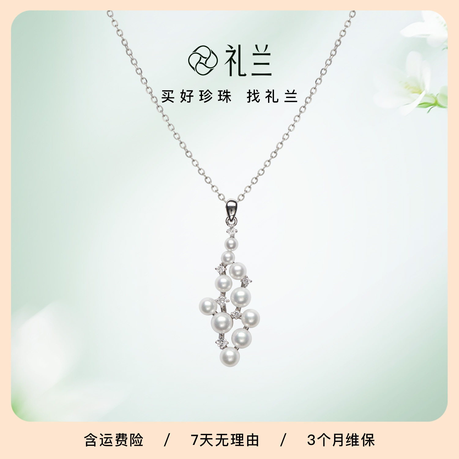 礼兰珠宝 S925银有核淡水珍珠吊坠女3-5.5mm强光近正圆设计款项链