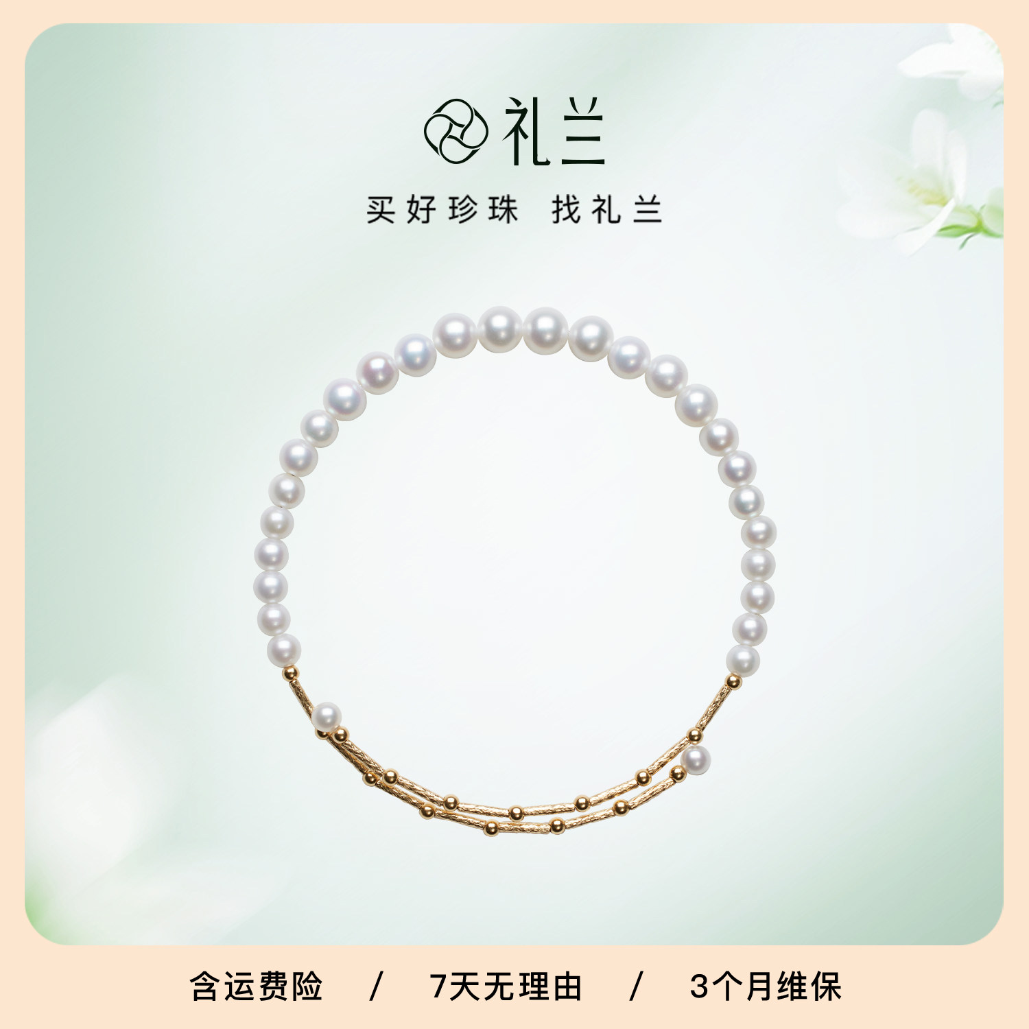 礼兰珠宝 18K金淡水珍珠手镯3-6mm强光近正圆约会通勤手串送女友