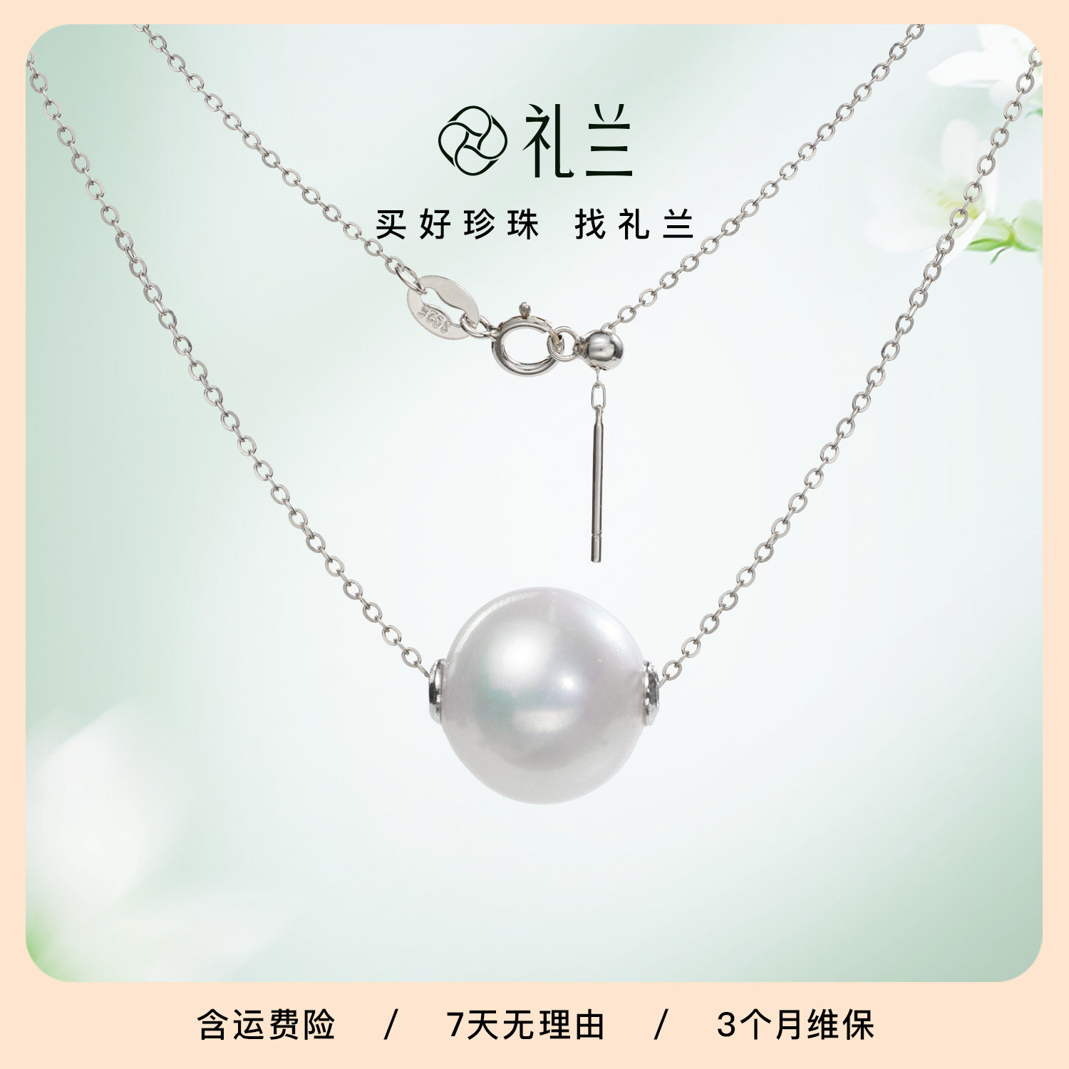 礼兰珠宝 S925银有核淡水珍珠吊坠11-12mm近正圆路路通项链送女友