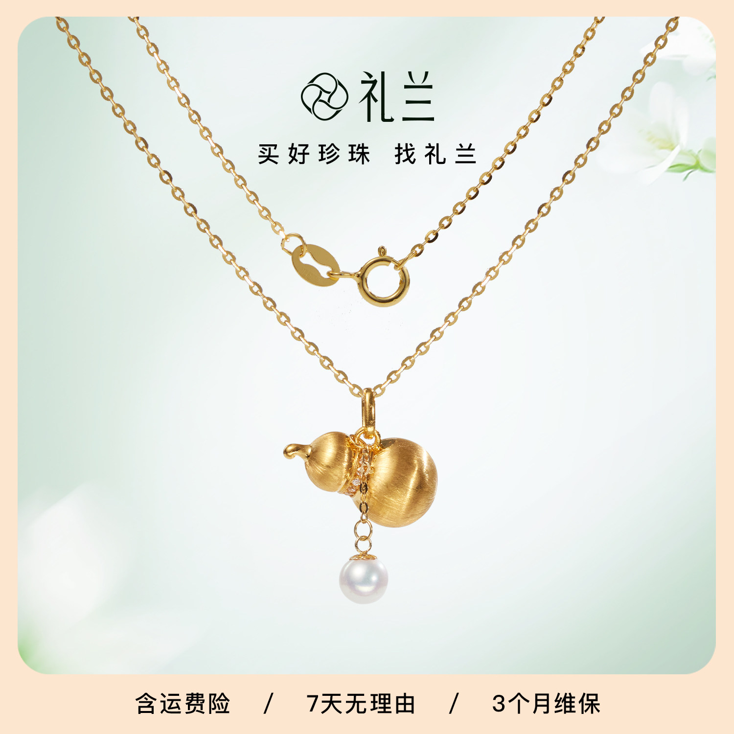 礼兰珠宝 S925银项链18K金珍珠吊坠4-4.5mm送妈妈