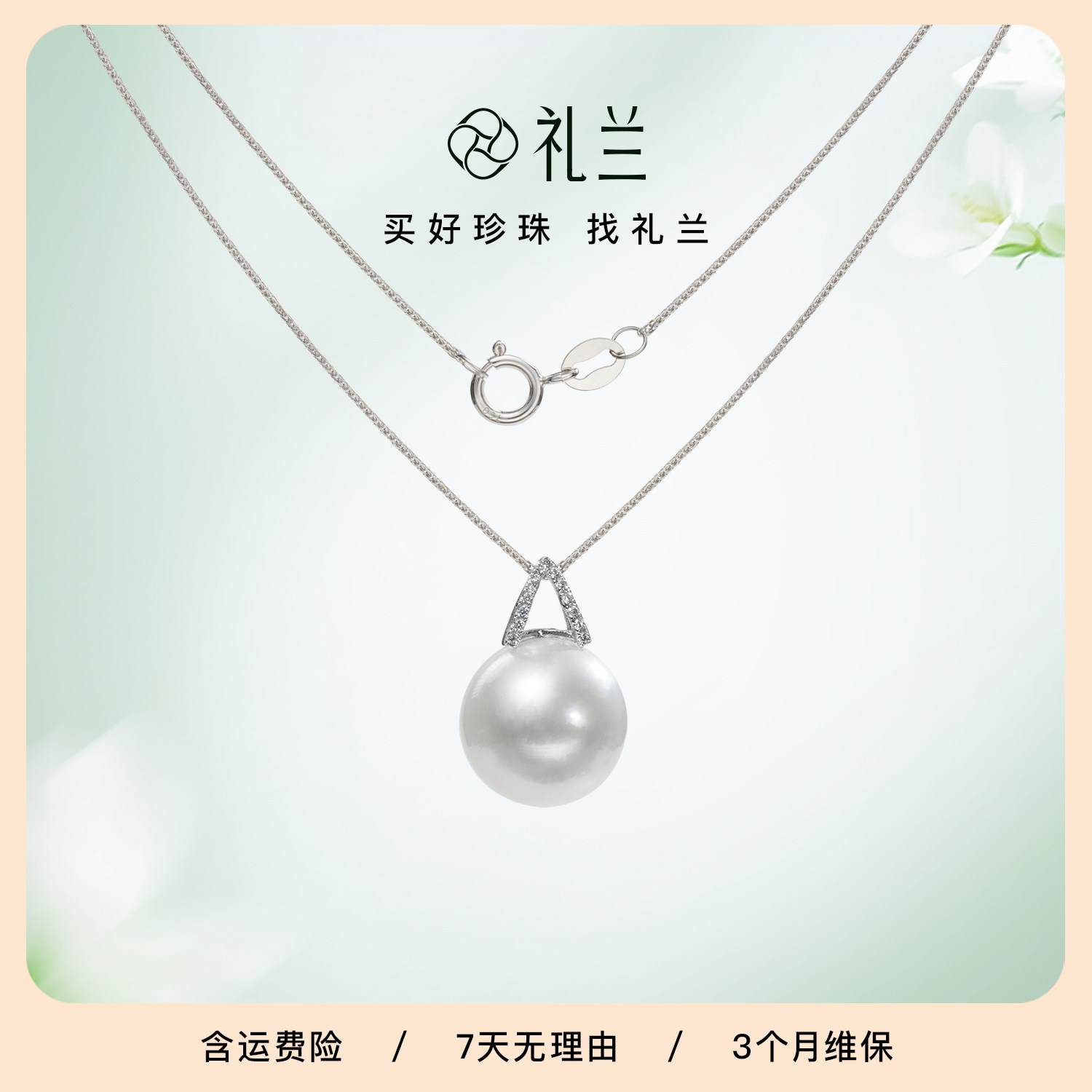 礼兰珠宝 18K金有核海水珍珠吊坠11-12mm近正圆简约设计款女礼物