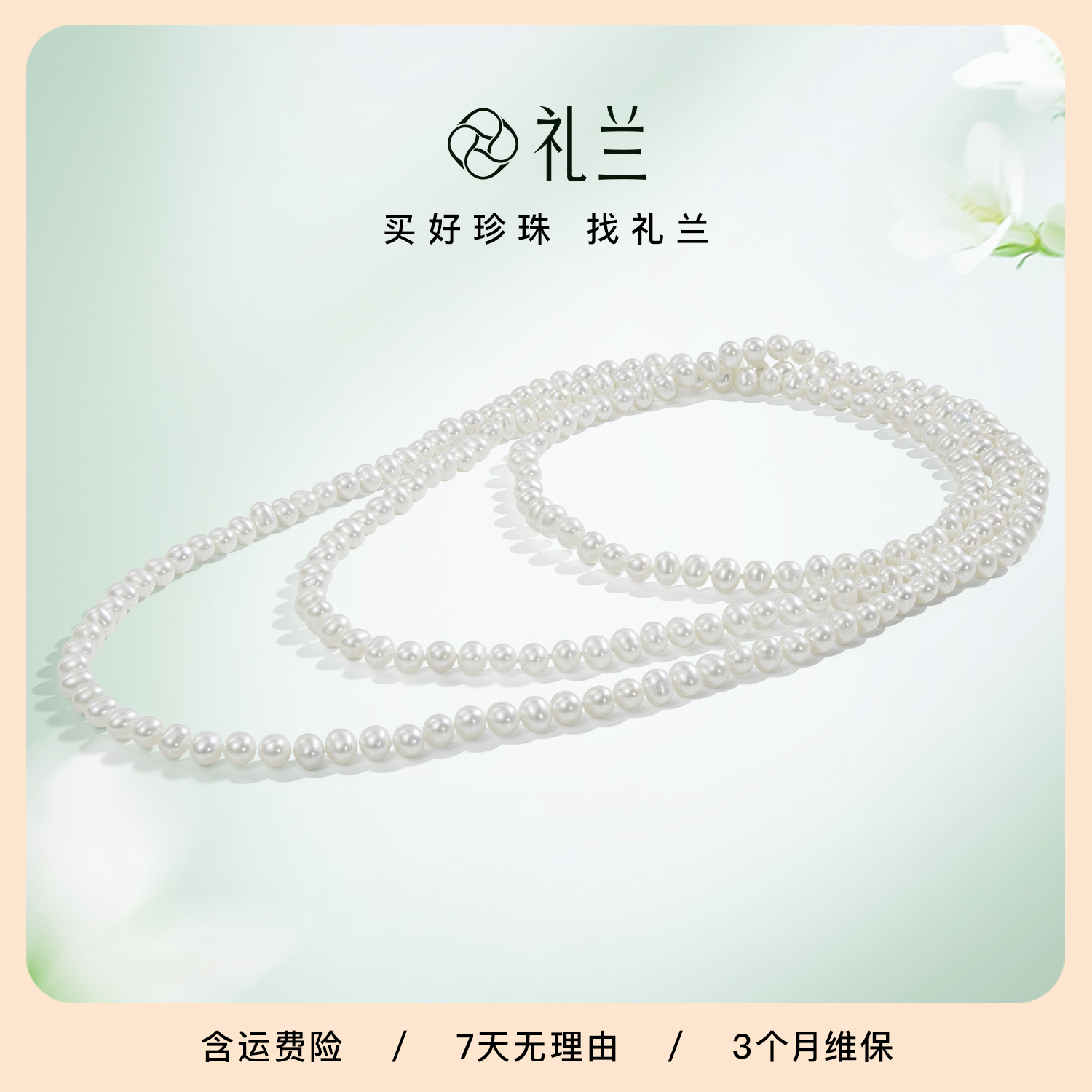礼兰珠宝 无核淡水珍珠毛衣链