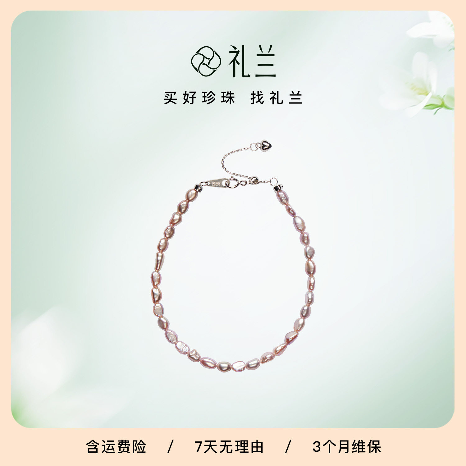 礼兰珠宝 S925银无核淡水珍珠手链3-4mm不规则日常百搭仙女链礼物