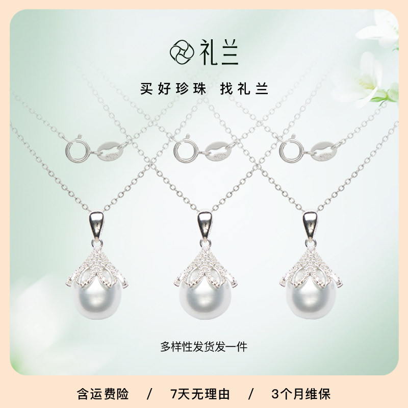礼兰珠宝 S925银海水澳白珍珠吊坠女强光设计感10-11mm多样性发一