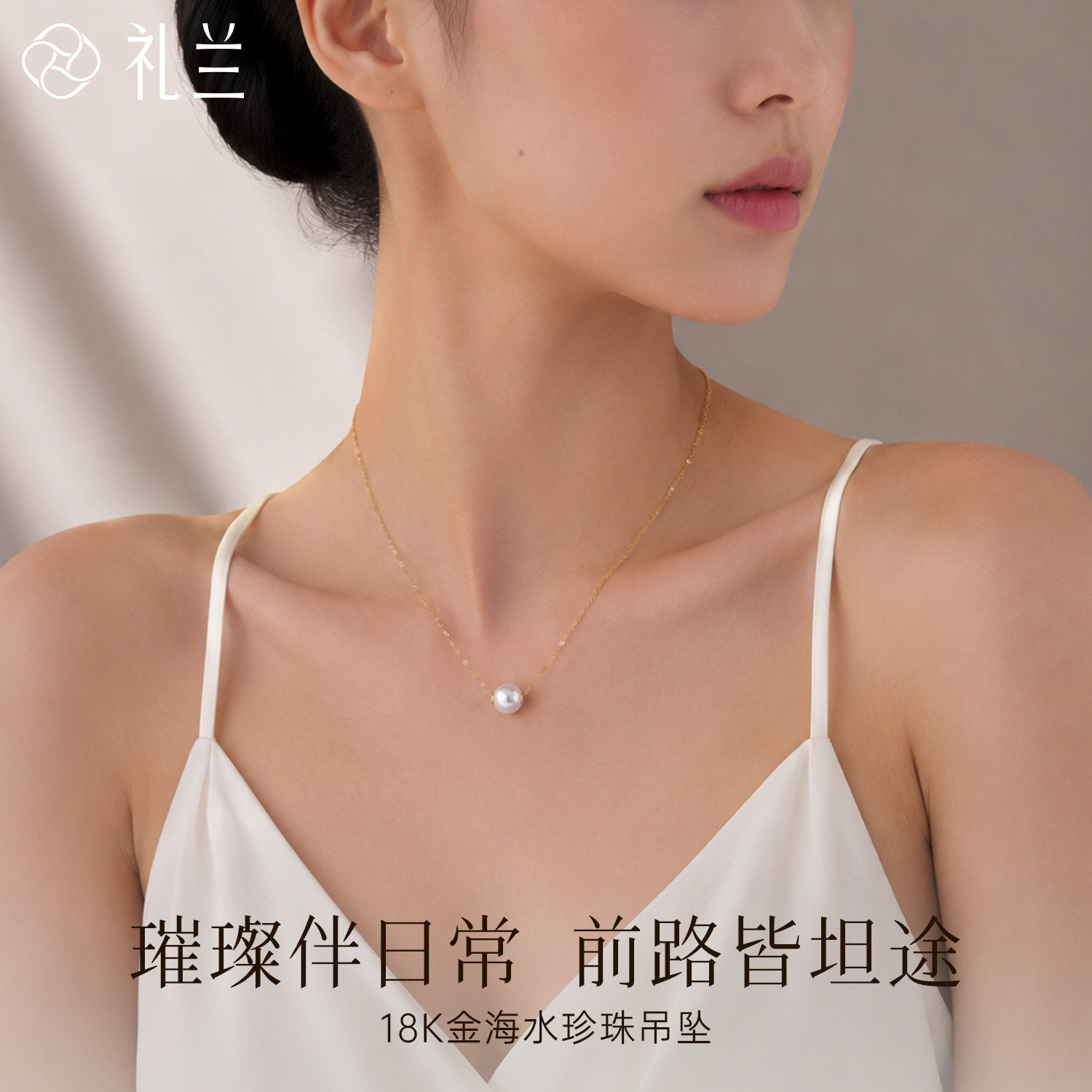 礼兰珠宝 18K金有核海水珍珠吊坠8-9mm强光路路通简约颈饰送妈妈